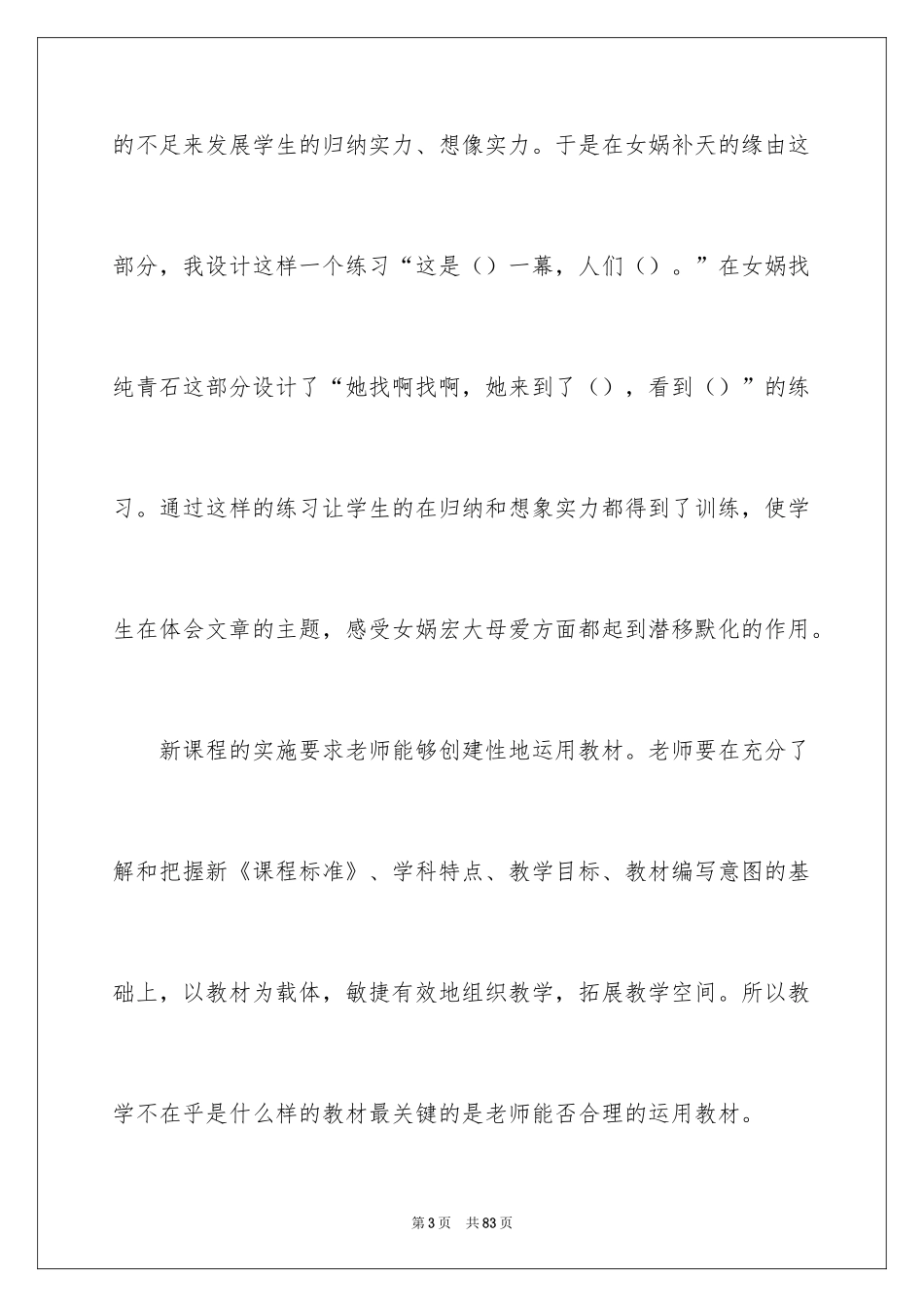2024《女娲补天》教学反思_6_第3页