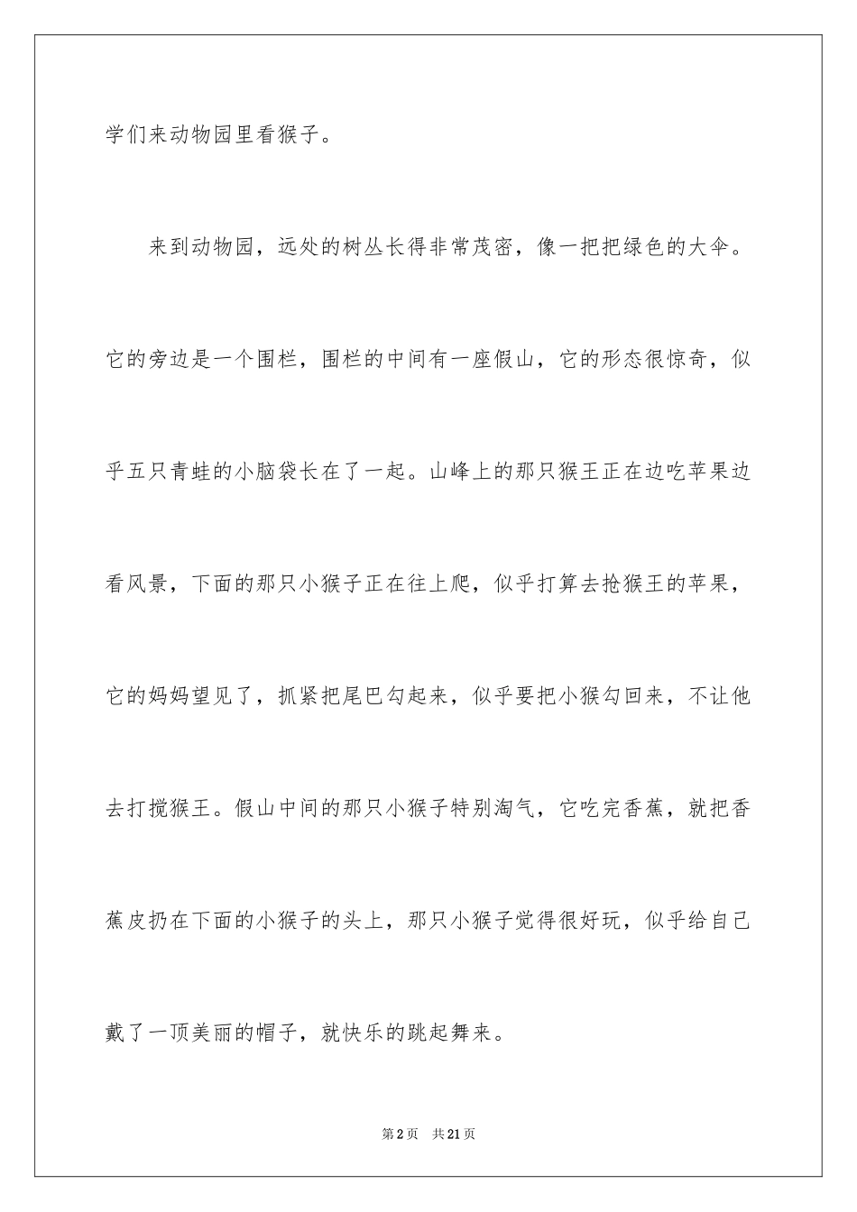 2024二年级优秀作文_90_第2页