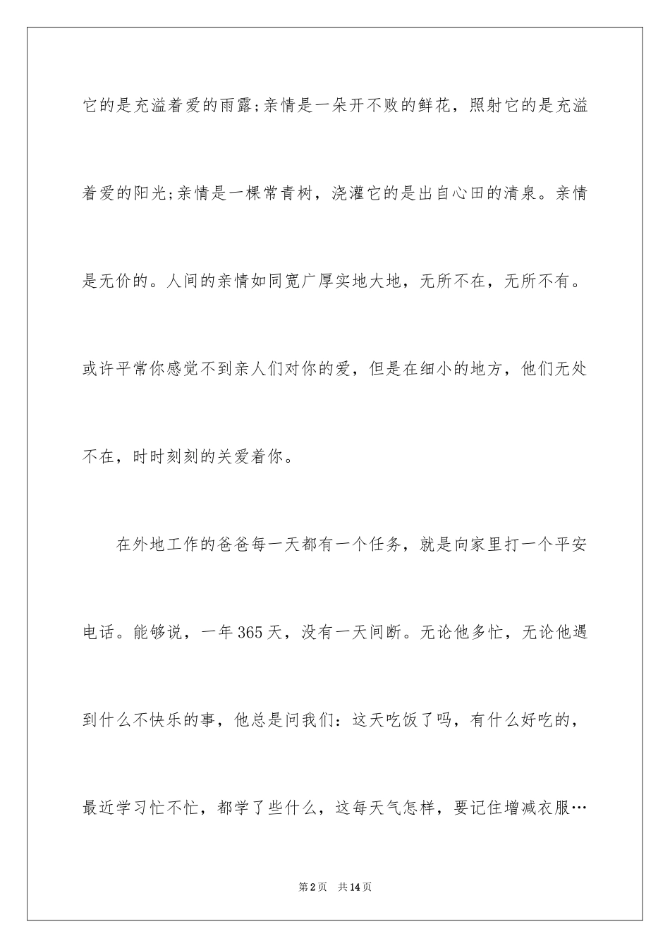 2024亲情话题作文_52_第2页