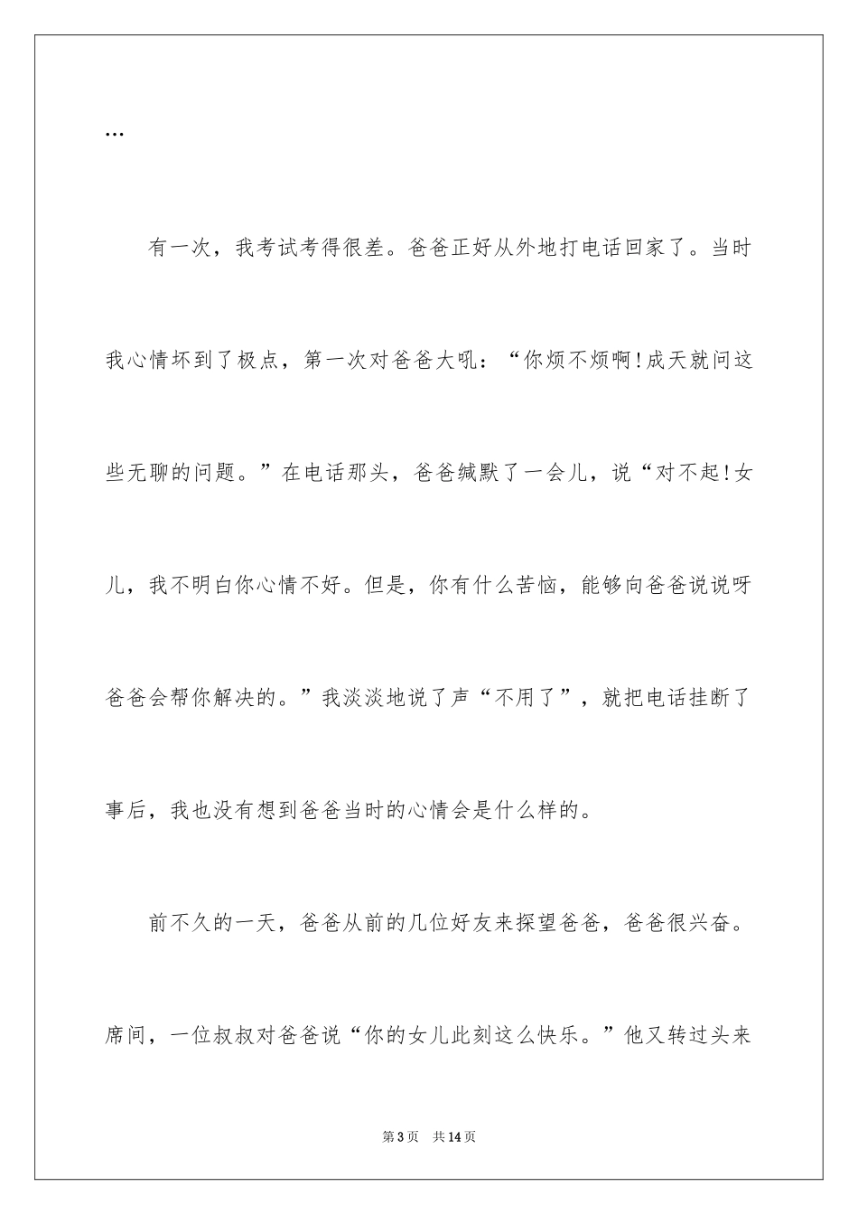 2024亲情话题作文_52_第3页