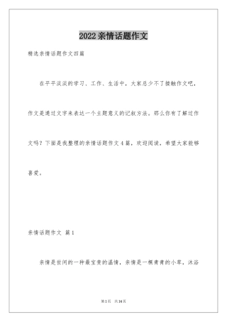 2024亲情话题作文_52