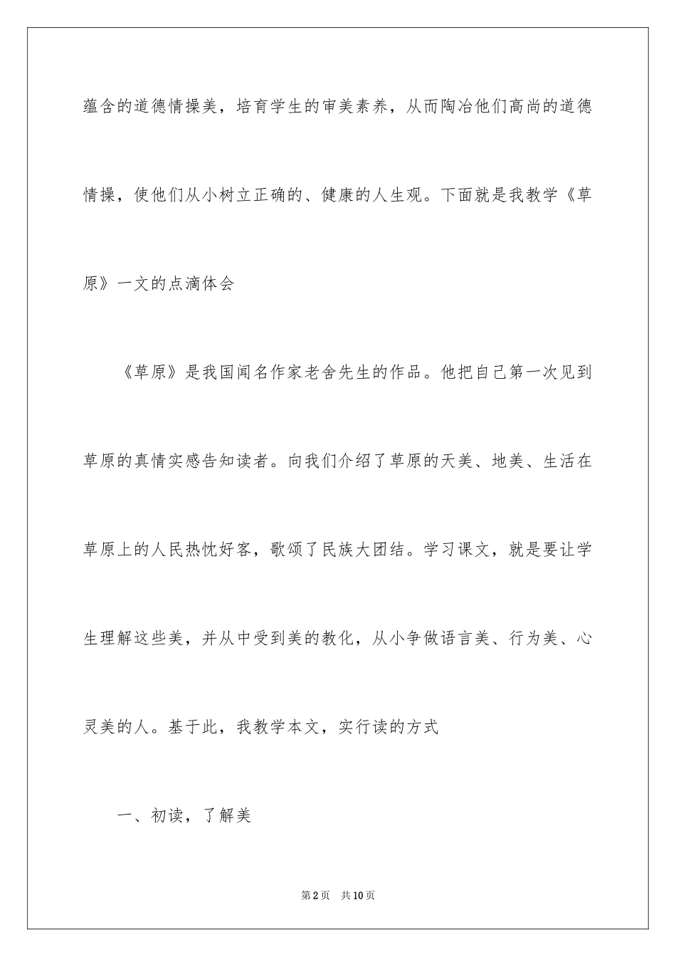 2024《草原》教学心得_第2页