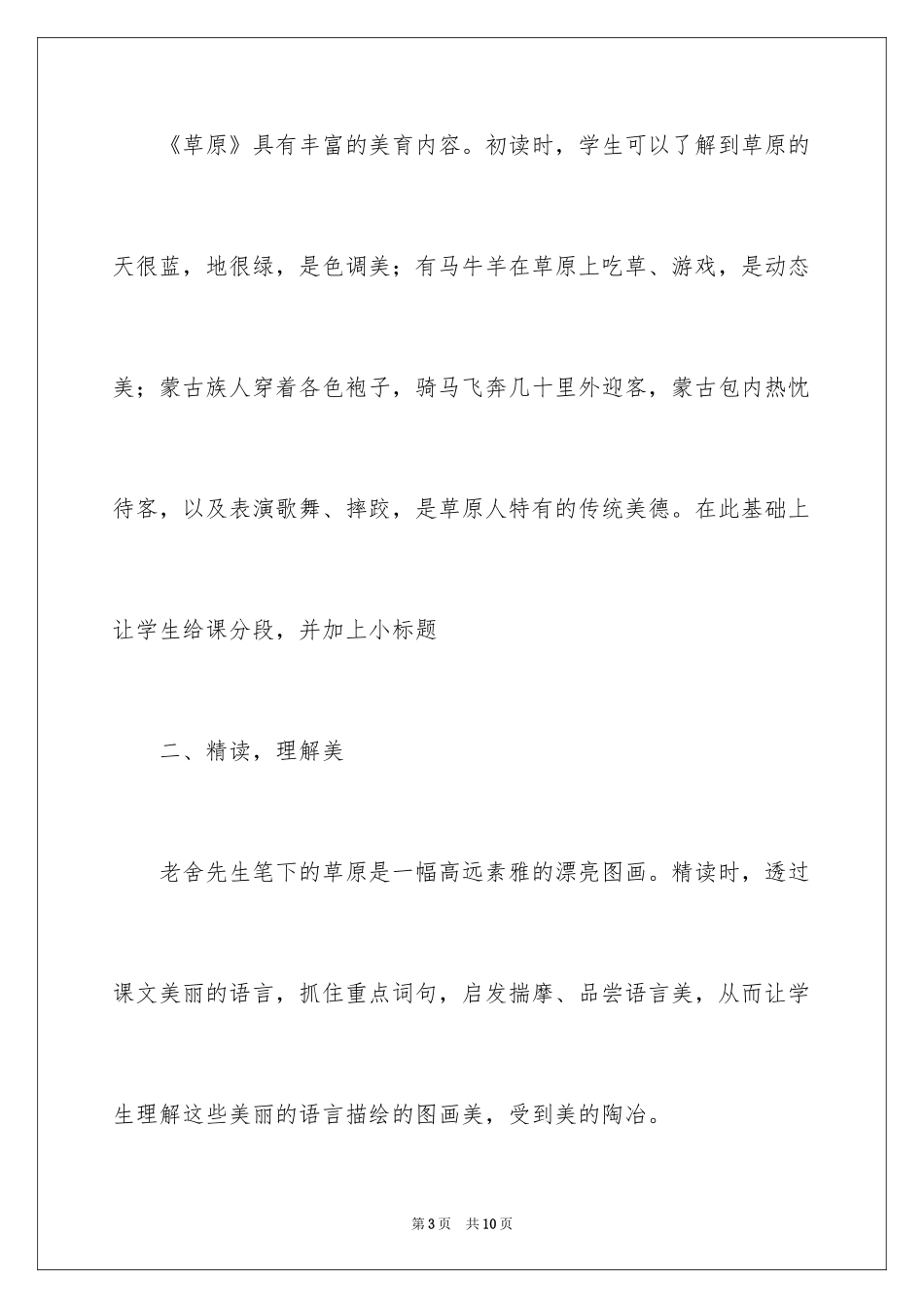 2024《草原》教学心得_第3页