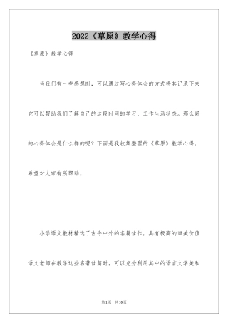 2024《草原》教学心得