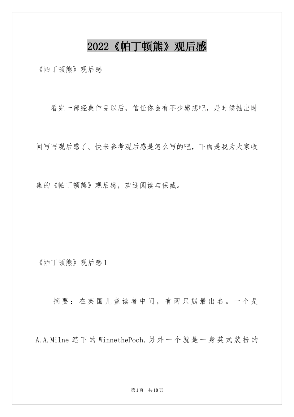 2024《帕丁顿熊》观后感_1_第1页