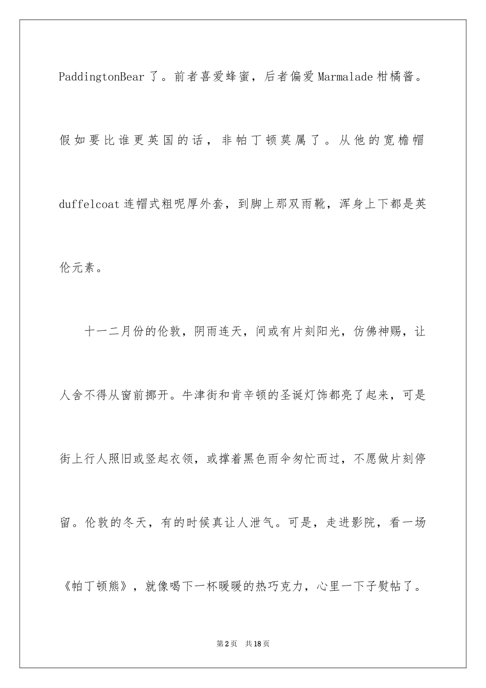 2024《帕丁顿熊》观后感_1_第2页