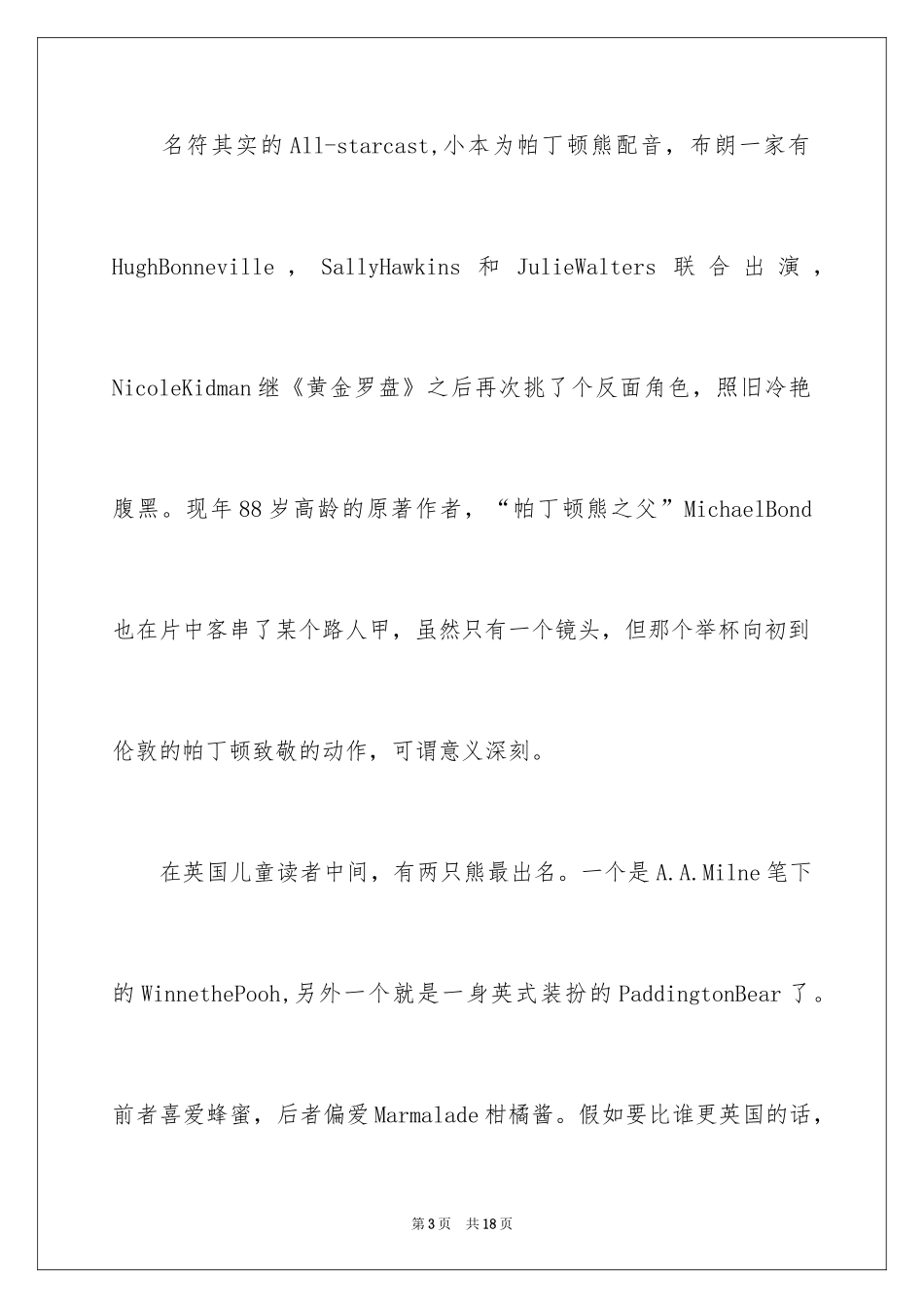 2024《帕丁顿熊》观后感_1_第3页