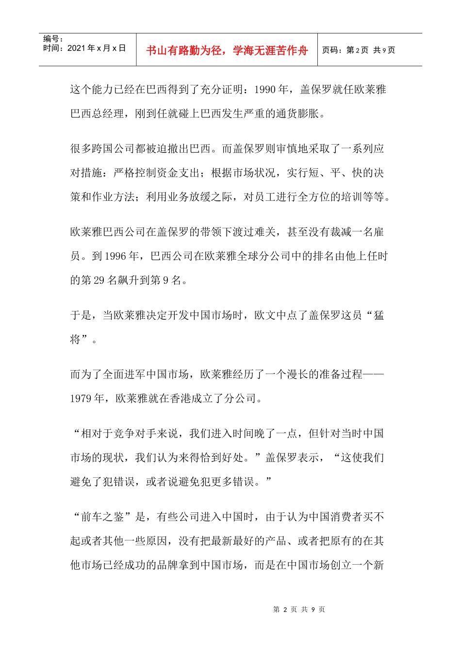 欧莱雅中国营销策略研究报告_第2页