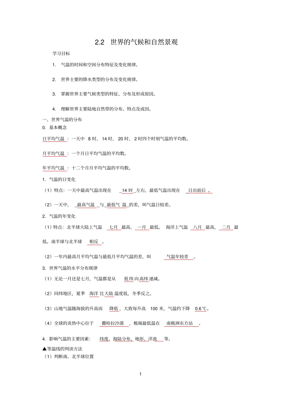 04世界的气候学案_第1页