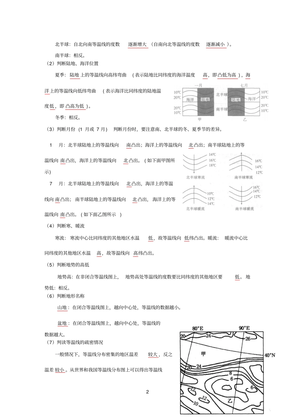 04世界的气候学案_第2页