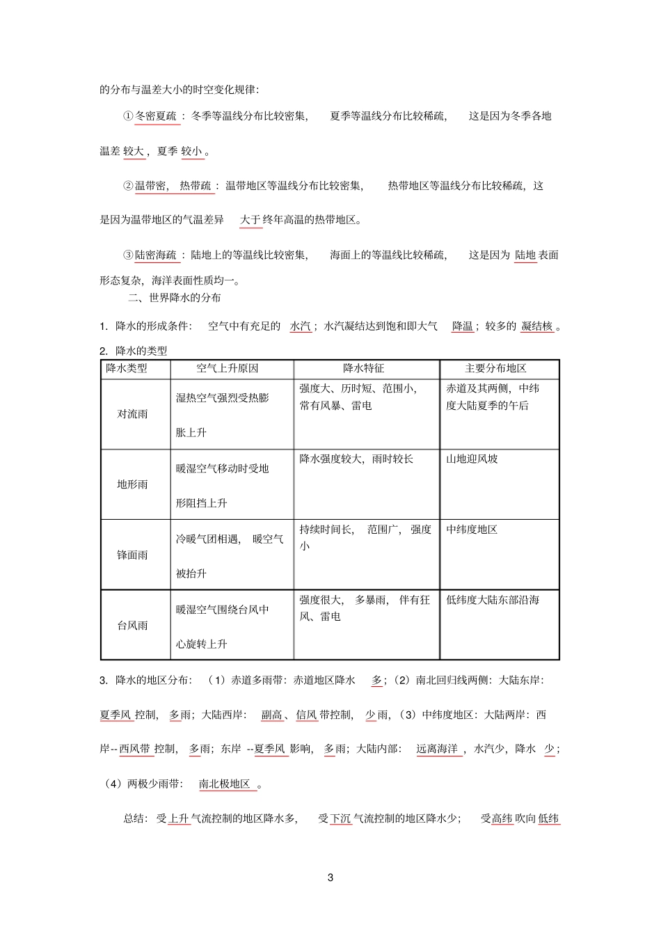 04世界的气候学案_第3页
