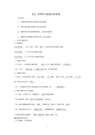04世界的气候学案