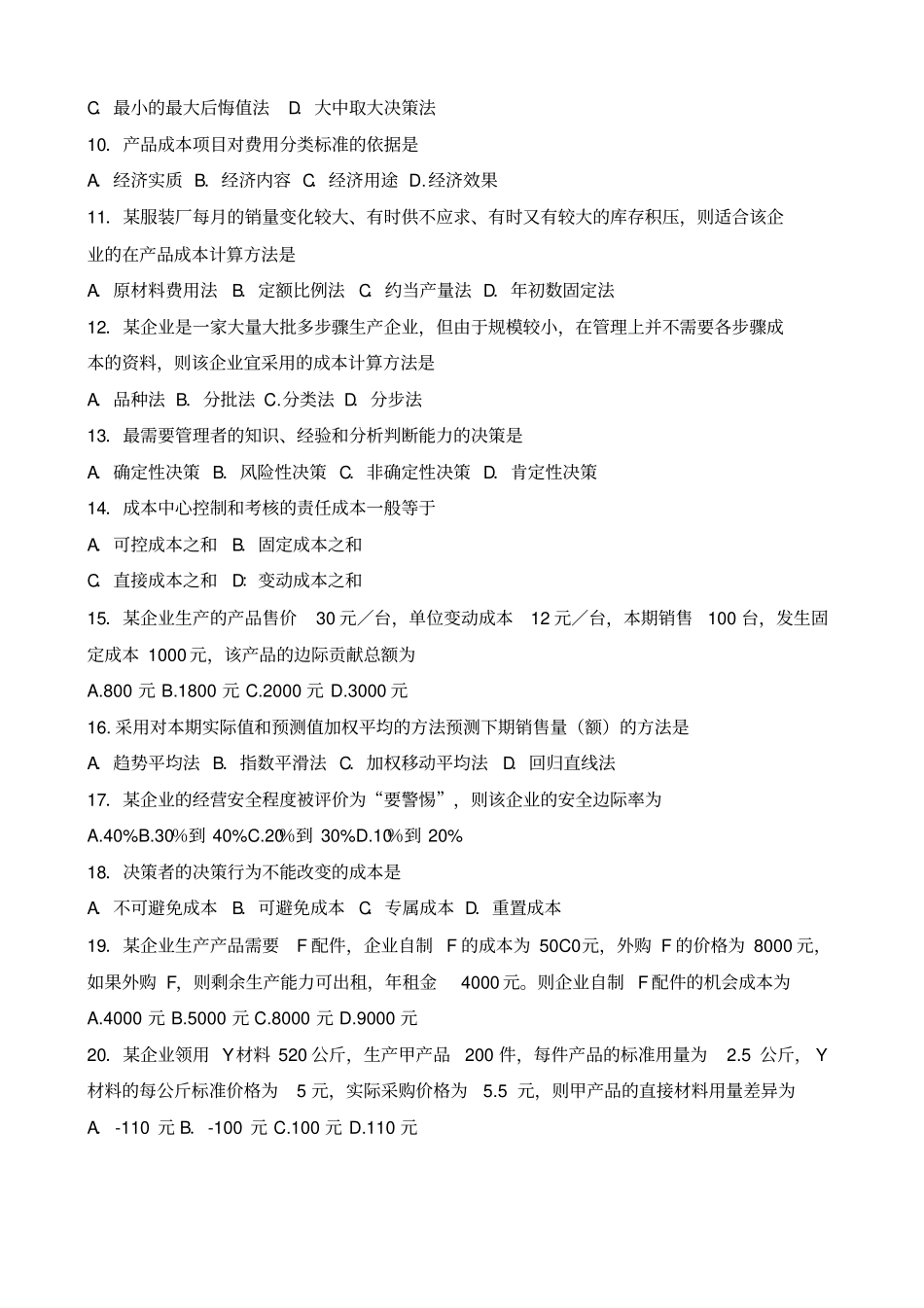 04533管理与成本会计201501_第2页
