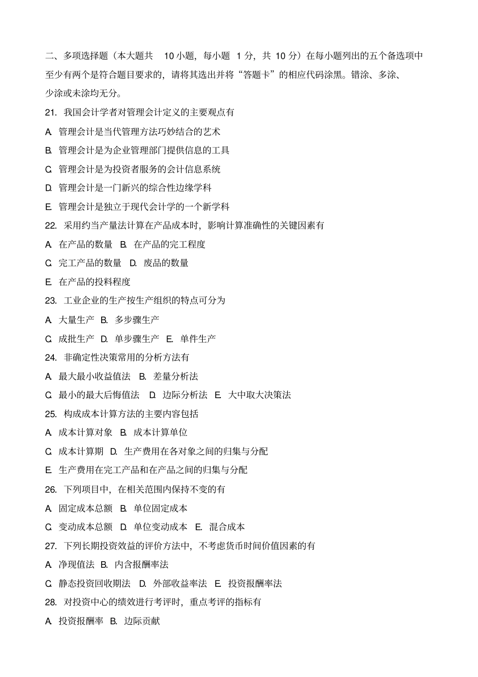 04533管理与成本会计201501_第3页