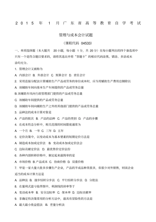 04533管理与成本会计201501