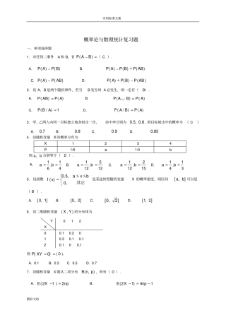 04183概率论与数理统计复习的题目