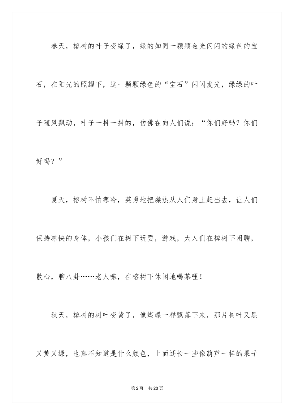 2024三年级写物作文_15_第2页