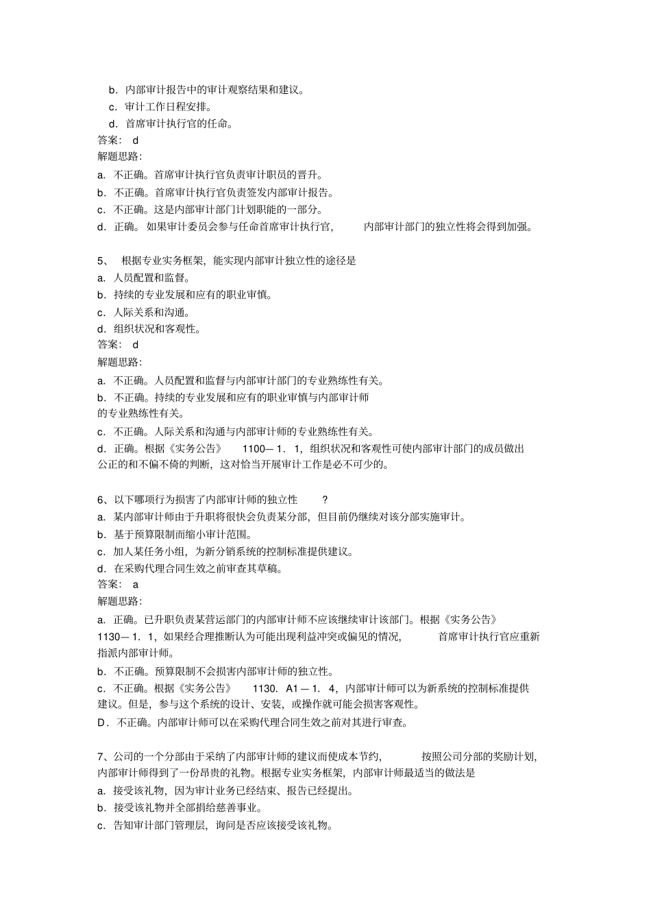 04年IIA考试模拟题-Part1_第2页