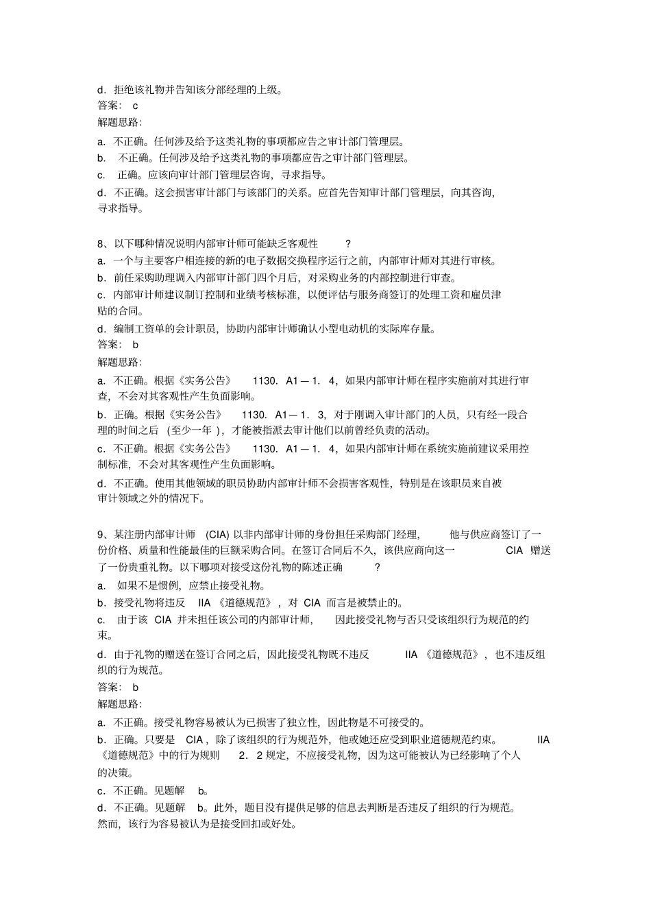 04年IIA考试模拟题-Part1_第3页