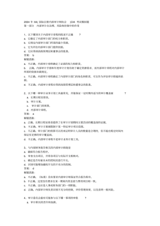 04年IIA考试模拟题-Part1