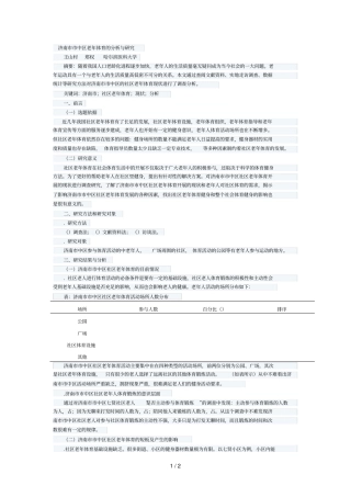 04济南中区老年体育的分析与研究