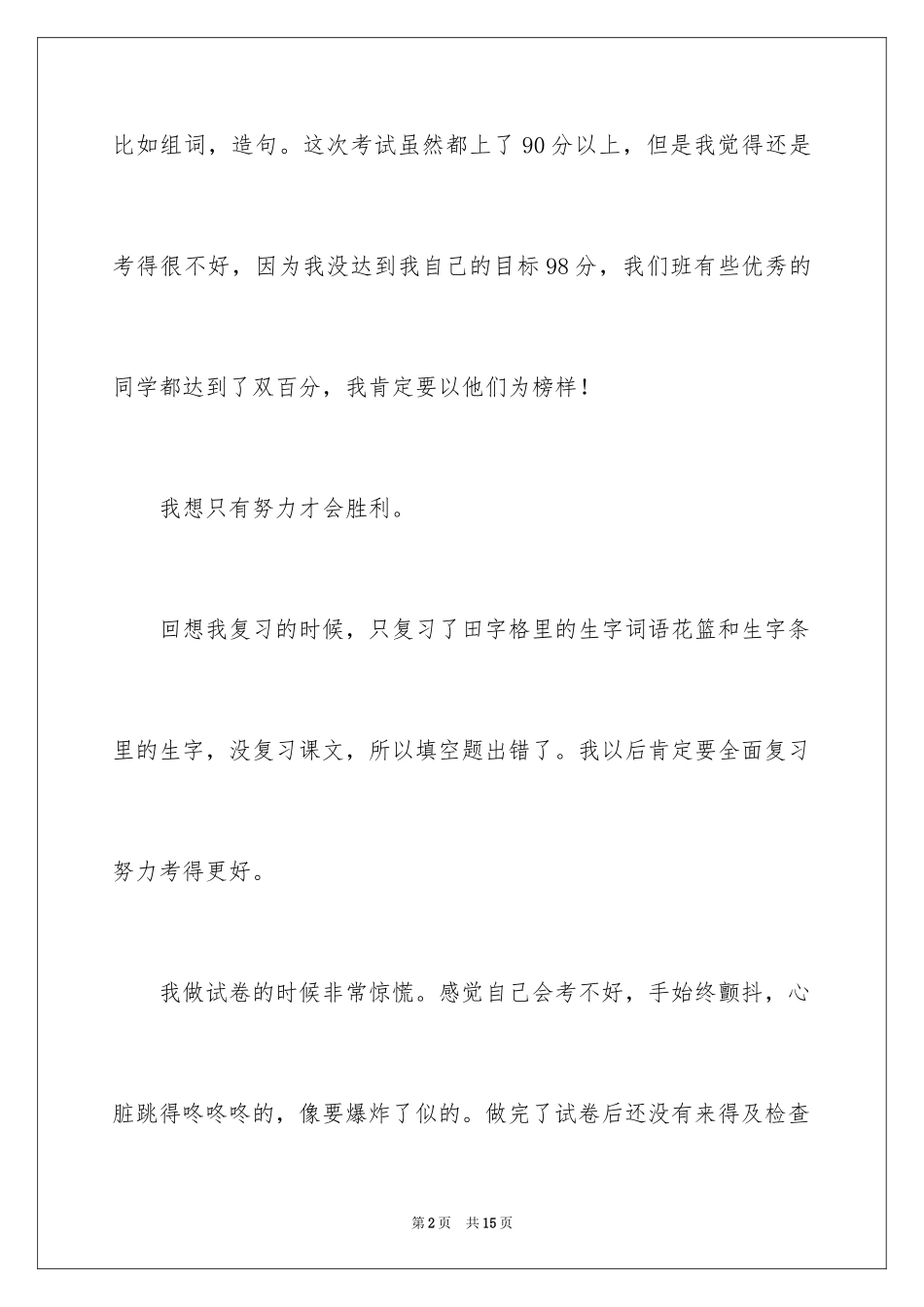 2024中考后的感想作文300字_12_第2页