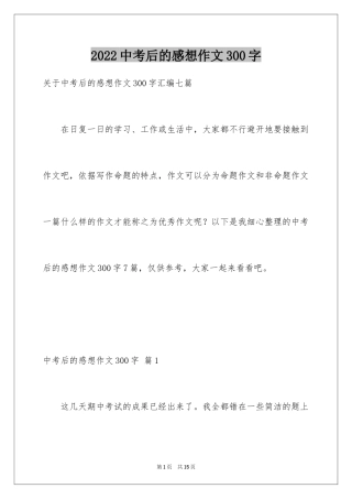 2024中考后的感想作文300字_12