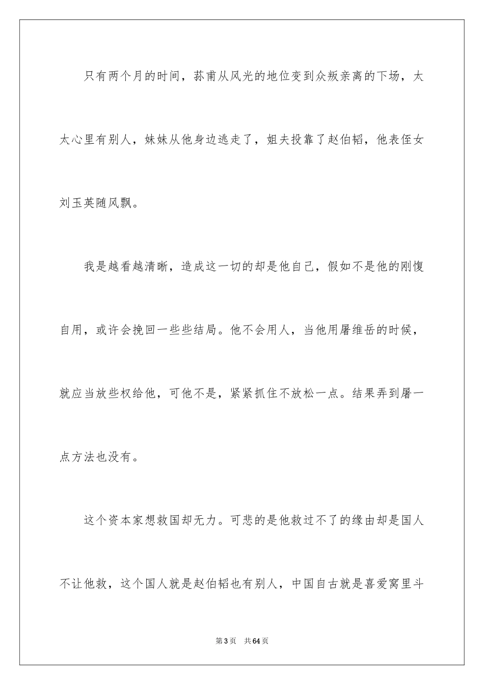 2024《子夜》读书笔记_2_第3页