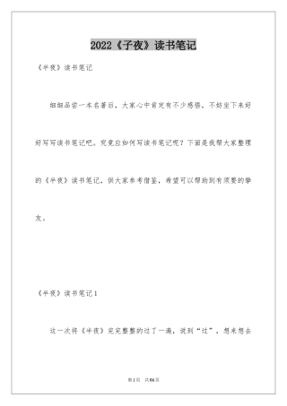 2024《子夜》读书笔记_2