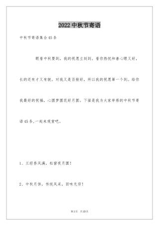 2024中秋节寄语_62