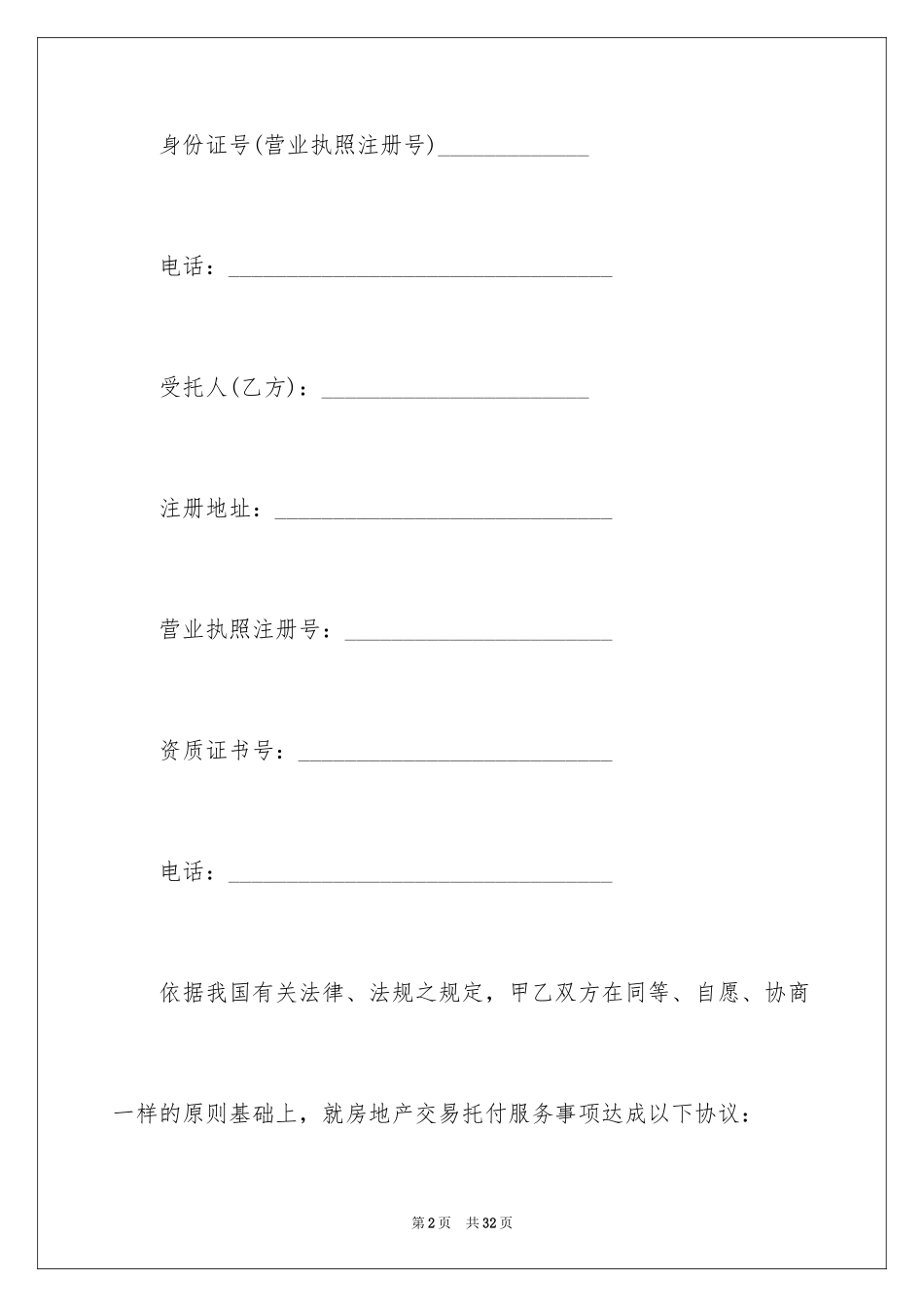 2024个人房产合同_66_第2页