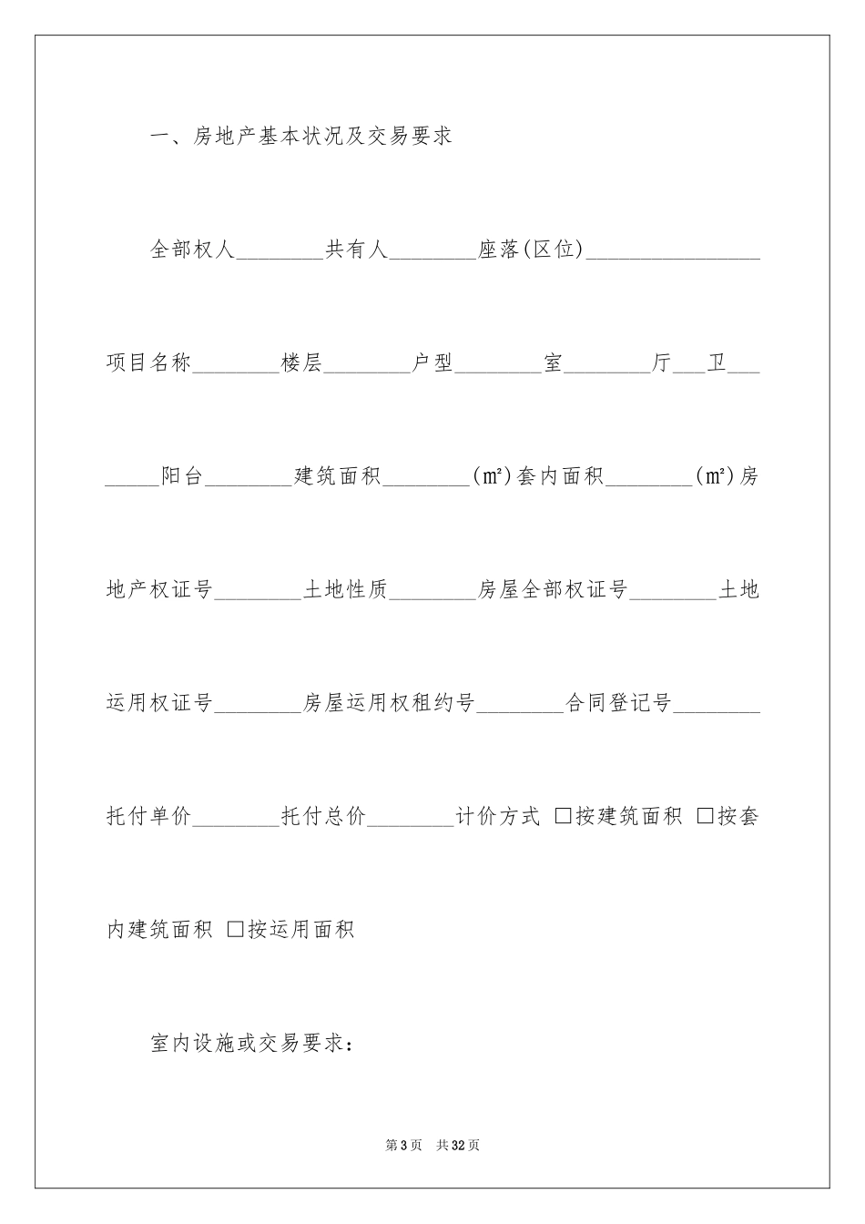 2024个人房产合同_66_第3页