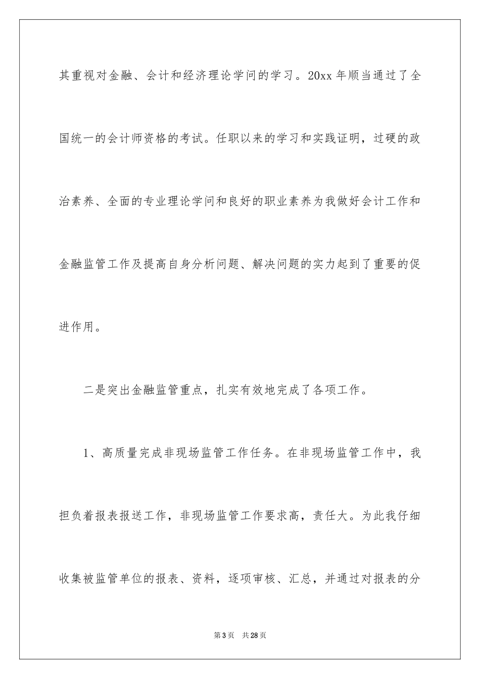 2024会计师竞聘演讲稿_第3页