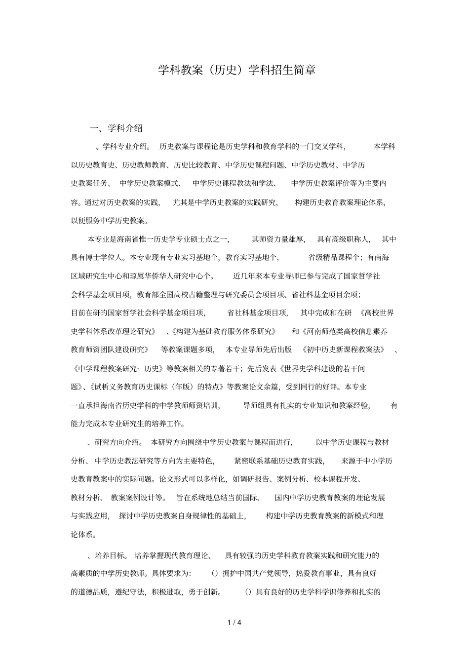 045109学科教学学科招生简章_第1页
