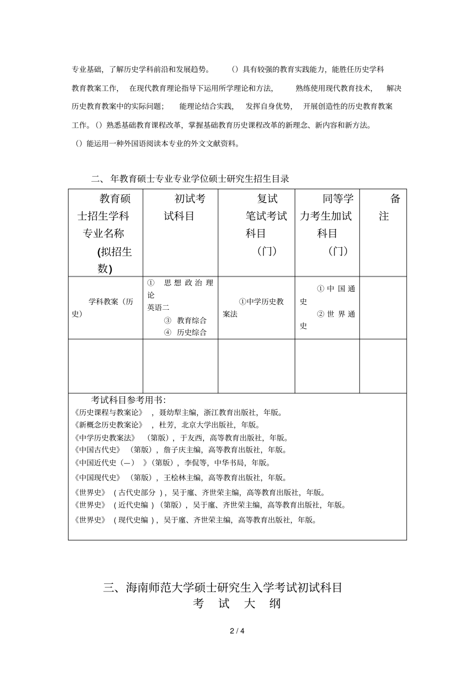 045109学科教学学科招生简章_第2页