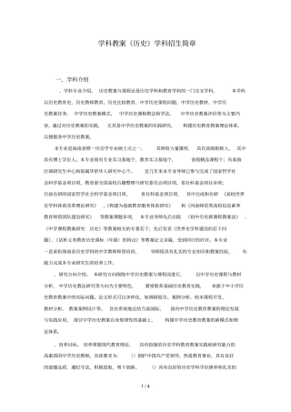 045109学科教学学科招生简章