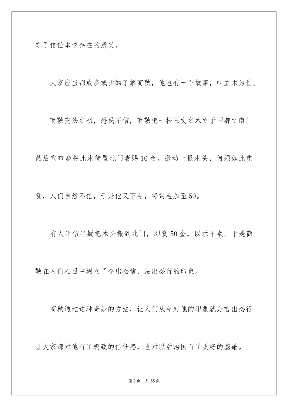 2024信任话题作文_1_第2页