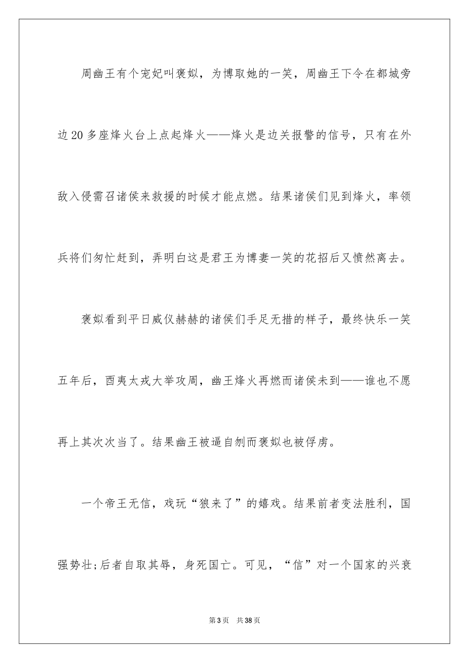 2024信任话题作文_1_第3页