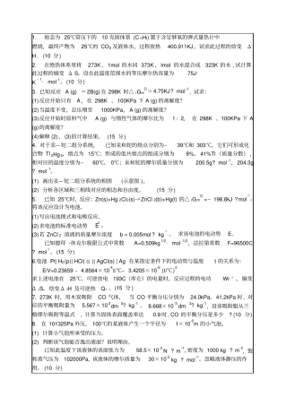 04物理化学试题
