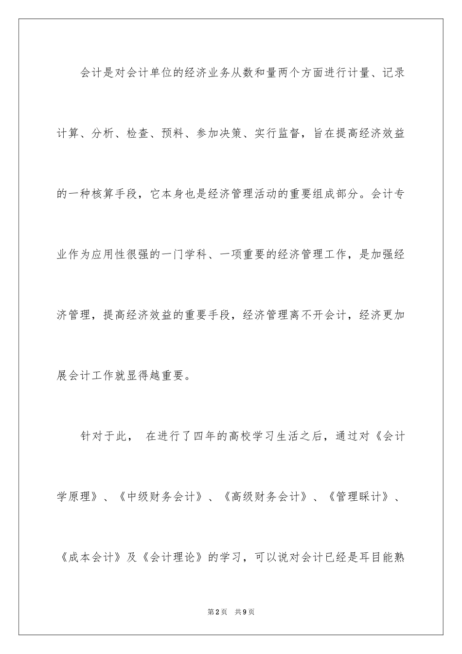 2024会计毕业生实习目的和报告_第2页