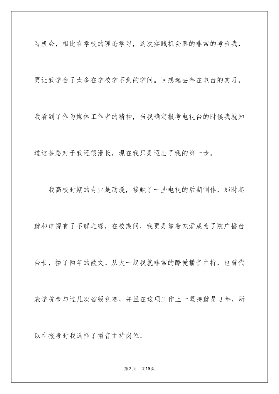 2024会议电视实习心得体会_第2页