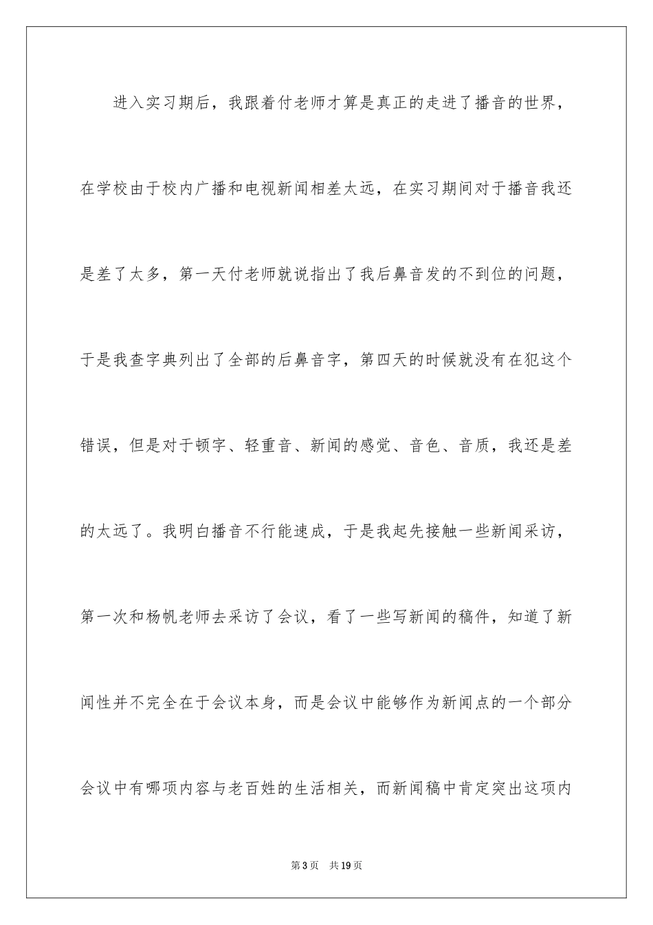 2024会议电视实习心得体会_第3页