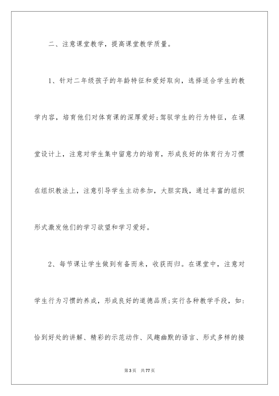 2024体育课教学总结_第3页