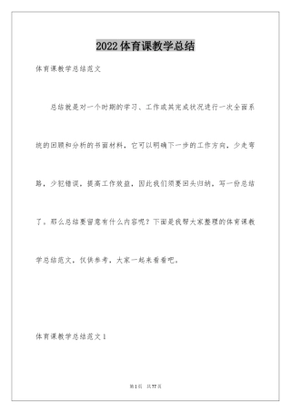 2024体育课教学总结