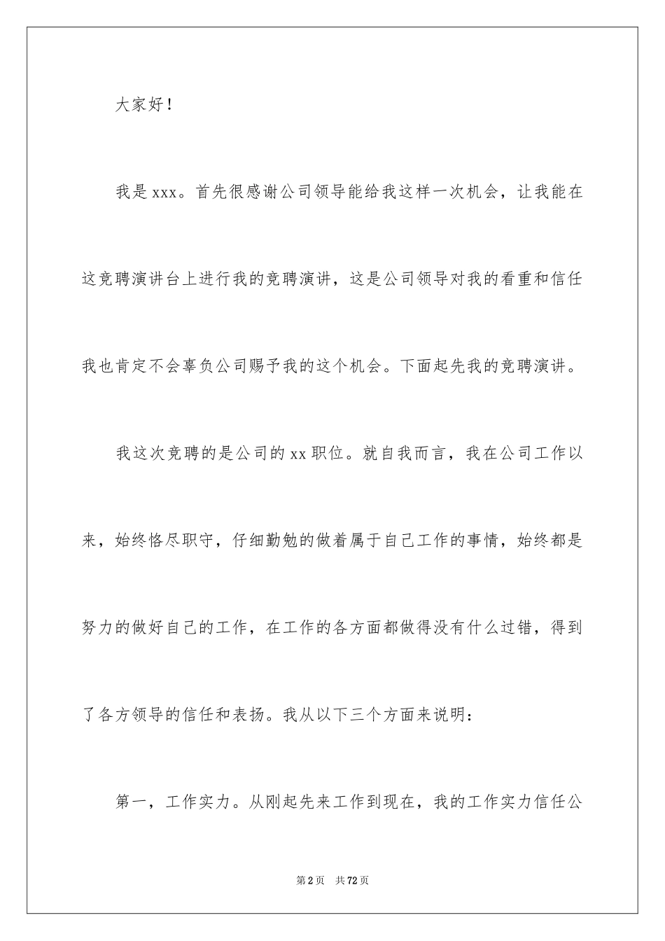 2024企业竞聘上岗演讲稿_第2页