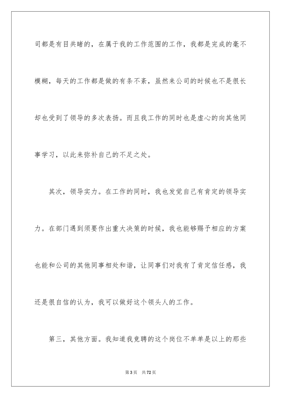 2024企业竞聘上岗演讲稿_第3页