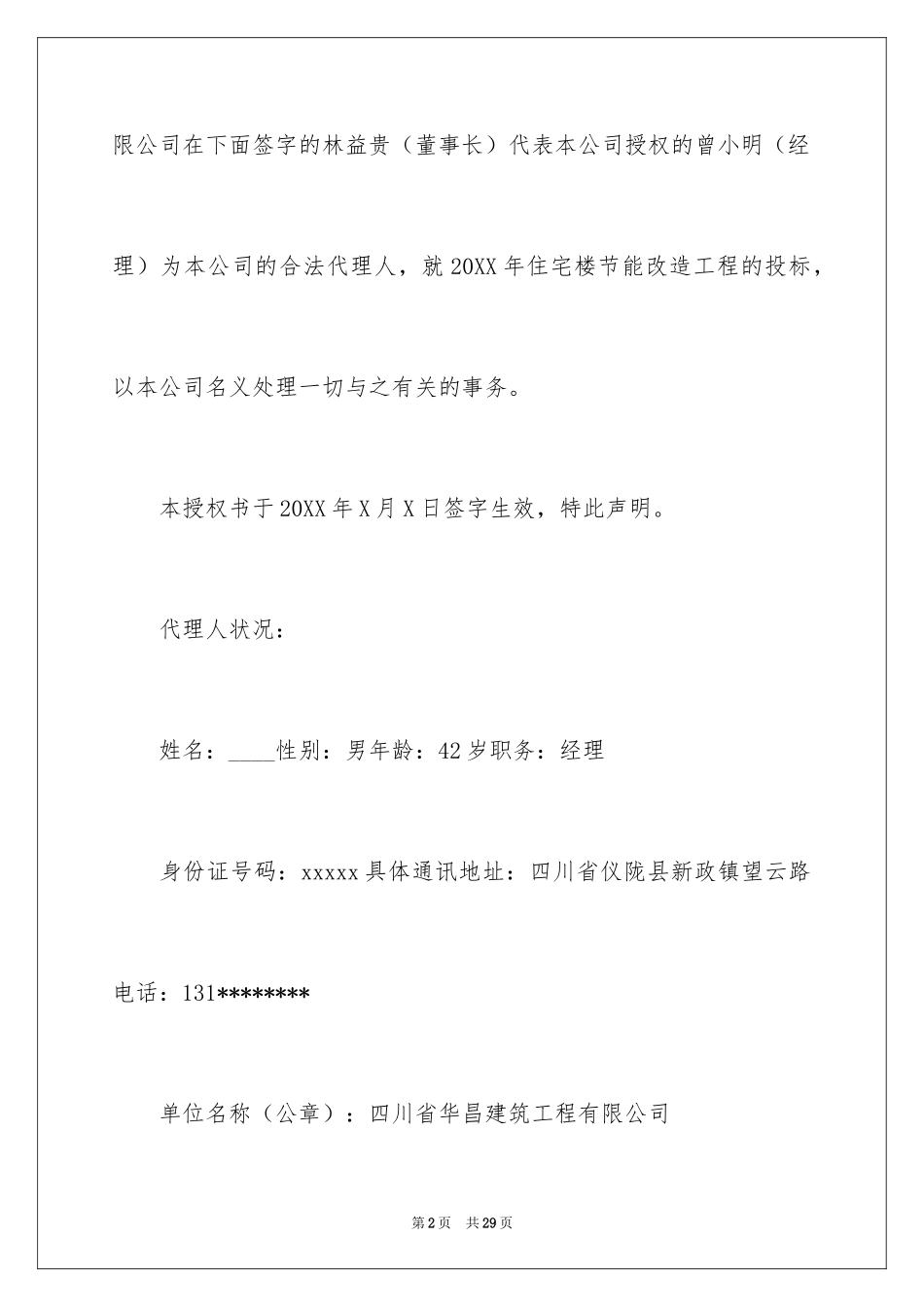 2024企业法人授权委托书_6_第2页