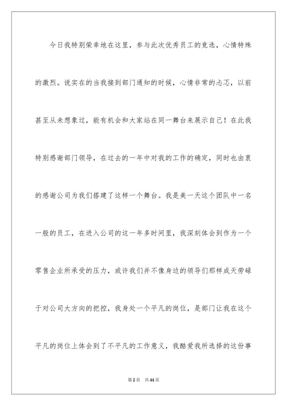 2024优秀员工演讲稿_2754_第2页
