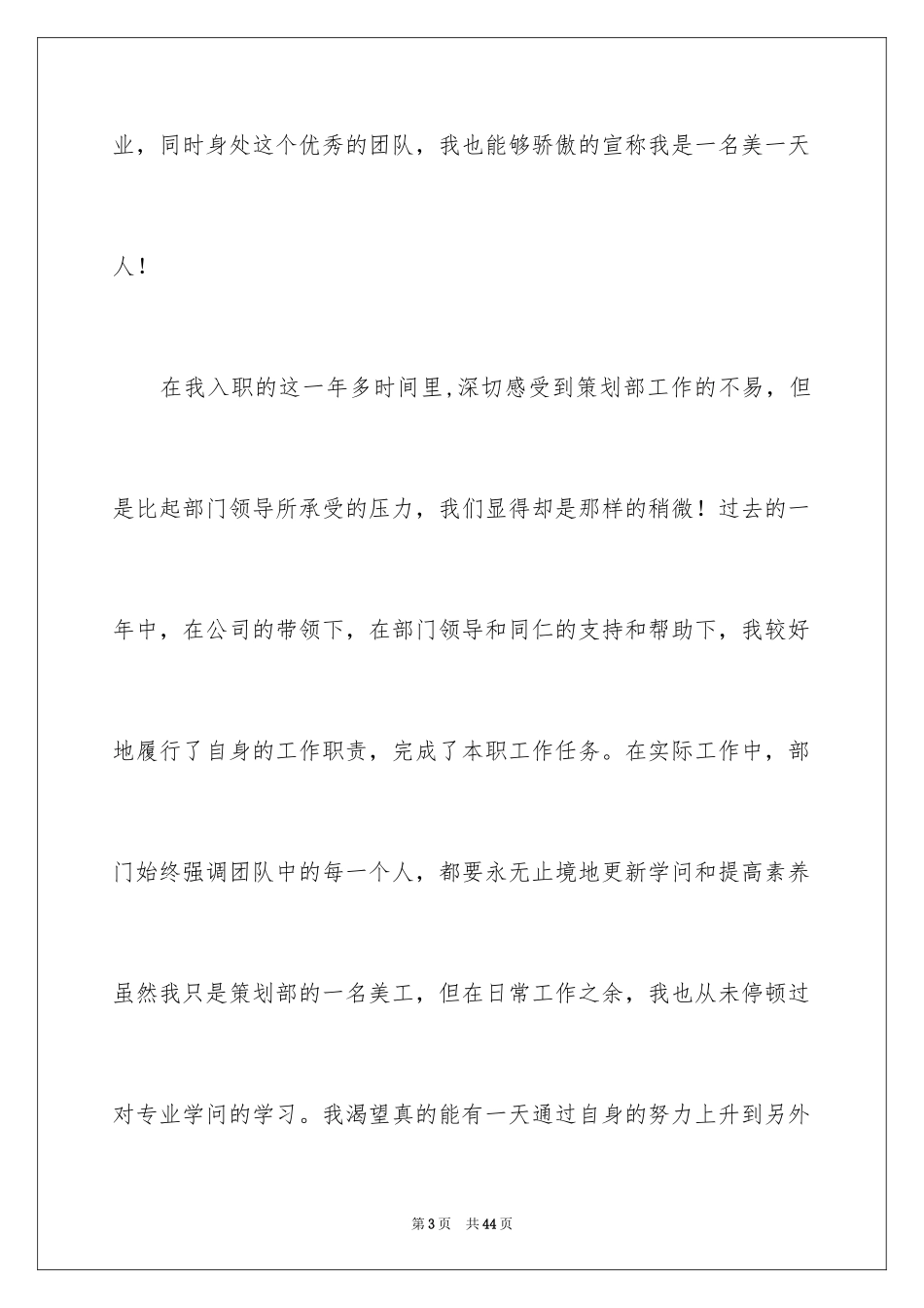 2024优秀员工演讲稿_2754_第3页