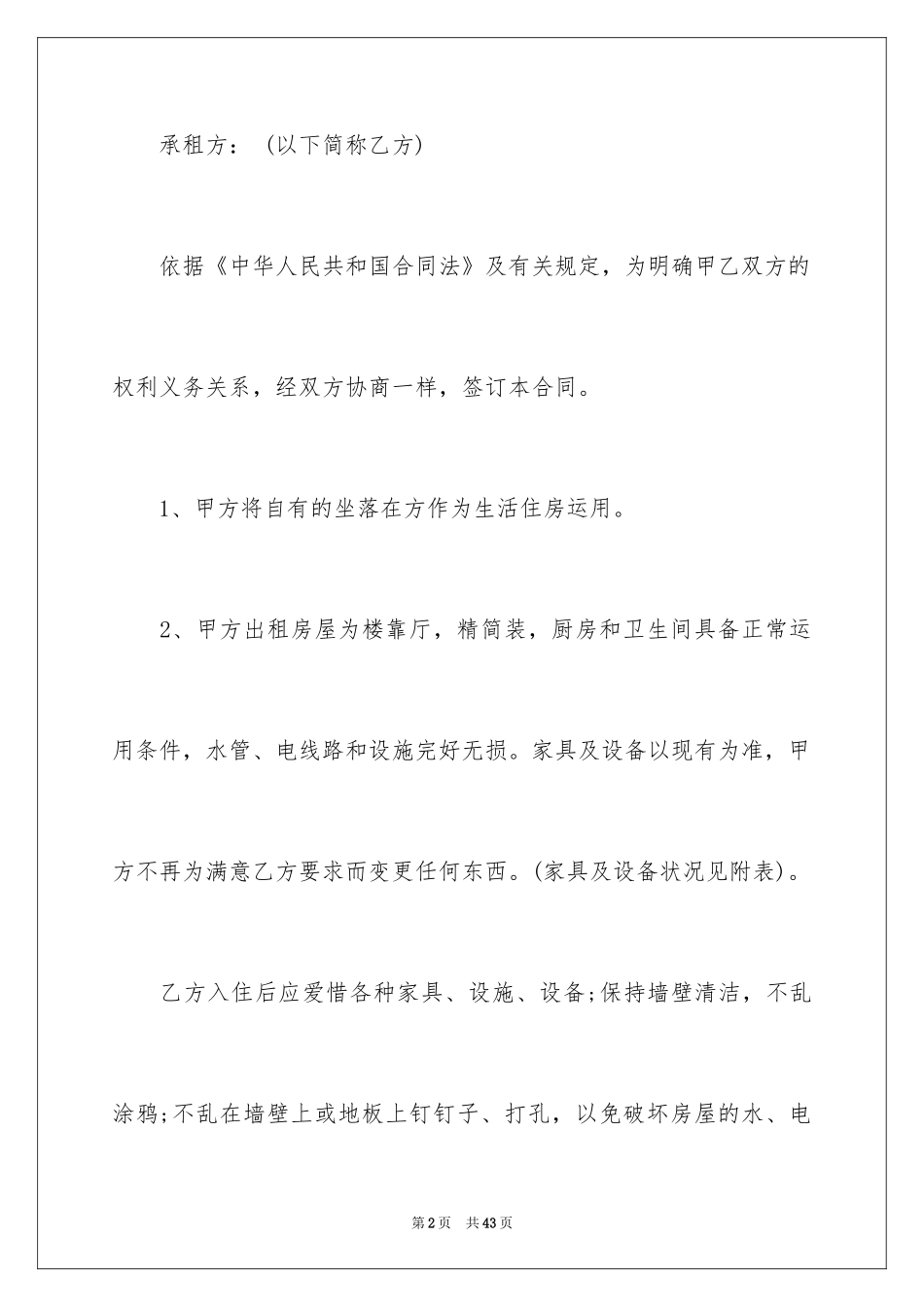 2024住房出租合同_10_第2页